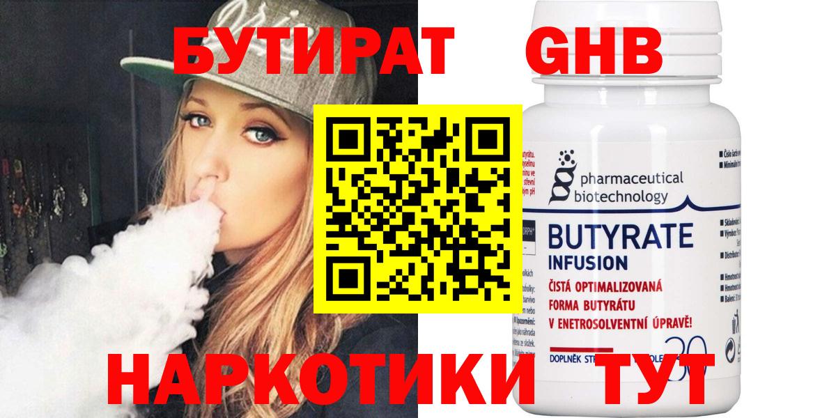 Бутират  Вход с VPN  Урус-Мартан  Бутират буратино 