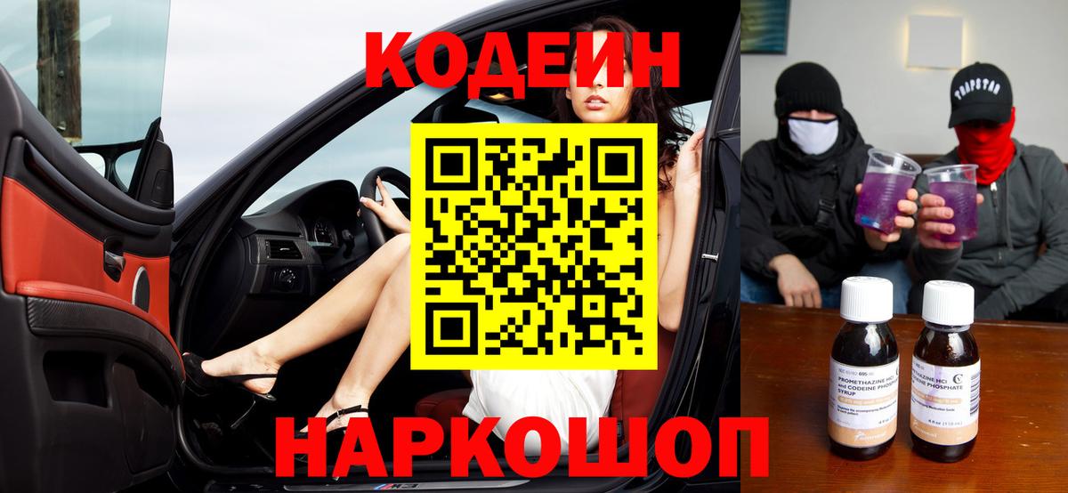 Кодеиновый сироп Lean напиток Lean (лин) Урус-Мартан