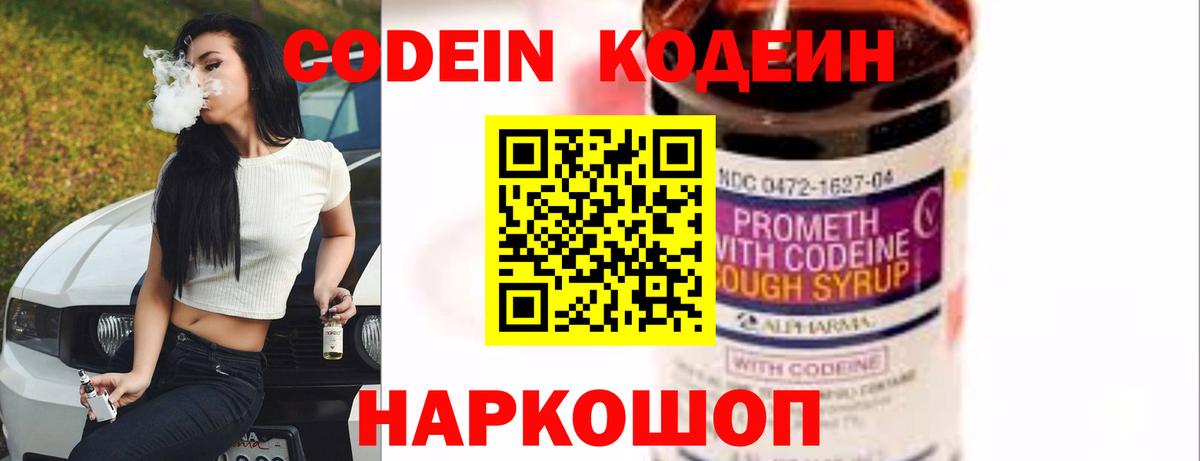 Кодеин Purple Drank  Вход с VPN  Урус-Мартан  Кодеин напиток Lean (лин) 