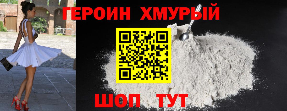 Урус-Мартан  Героин белый  Героин  Вход с VPN 